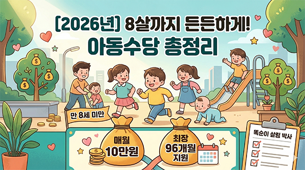 아동수당총정리